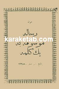رساله موسوم به یک کلمه