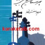 هنرستان موسیقی تبریز