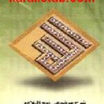 شرح موضوعی نهج البلاغه