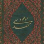 مهدی موعود