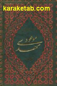مهدی موعود