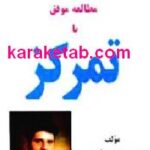 مطالعه موفق با تمرکز