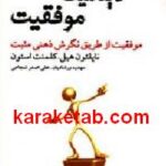 دینامیت موفقیت