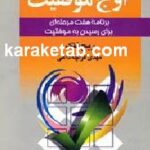 اوج موفقیت