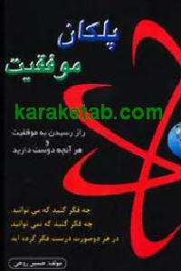 پلکان موفقیت