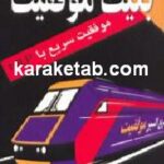 بلیت موفقیت