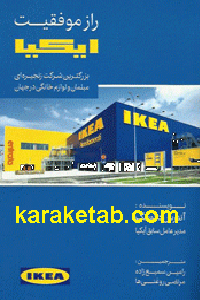 20موفقیت20ایکیا.gif