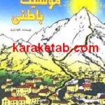 راهنمای موفقیت باطنی