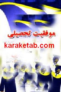 کتاب موفقیت تحصیلی فایند
