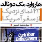هاروارد مک دونالد