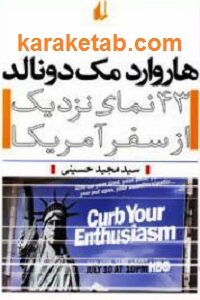 هاروارد مک دونالد