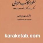 تطور مکاتب عرفانی