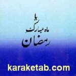 عالیترین مکتب تربیت