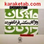 واژگان مکتب فرانکفورت