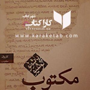 مکتوب