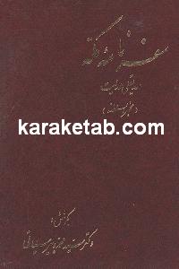 سفرنامه مکه