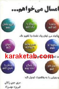 امسال می خواهم