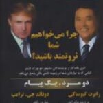 چرا می خواهیم شما ثروتمند باشید