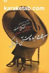چه می دیده ست آن غمناک