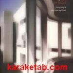 ریچارد میر