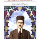 عباس میرزا فرمان فرمائیان