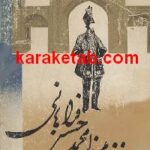 سفرنامه میرزا محمد حسین خان فراهانی
