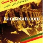 ایرانی میهن پرست