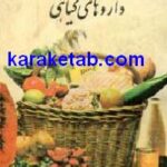 خواص میوه ها خوراکیها