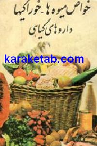 خواص میوه ها خوراکیها