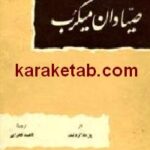 صیادان میکرب