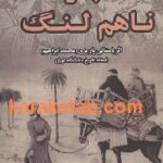 کجاوه نا هم لنگ