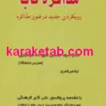 مذاکره ناب