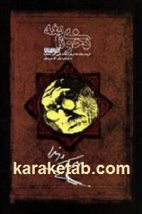 دخوی نابغه