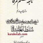 نابغه علم و عرفان