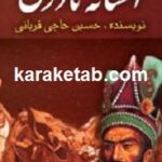 افسانه نادری