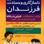 درمان ناسازگاری