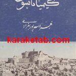 کیمیای ناسوت