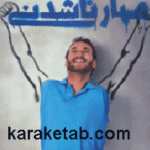 مهار ناشدنی