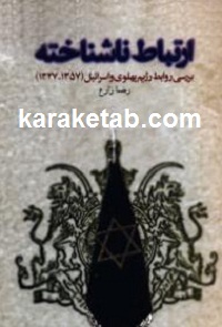 ارتباط ناشناخته