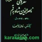 سفرهای ناصرالدین شاه به قم