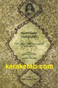 حکمت ناصریه