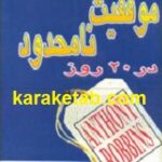 موفقیت نامحدود در ۲۰ روز