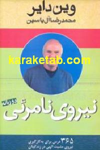 نیروی نامرئی