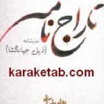تاراج نامه