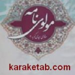 مولوی نامه