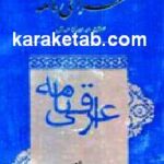 عراقی نامه