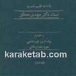 محقق نامه