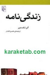 زندگی نامه