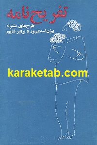 تفریح نامه