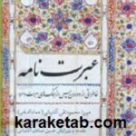 عبرت نامه